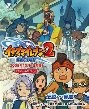 inazuma eleven 2 nintendo ds